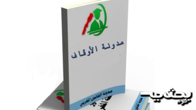 مدونة الأوقاف