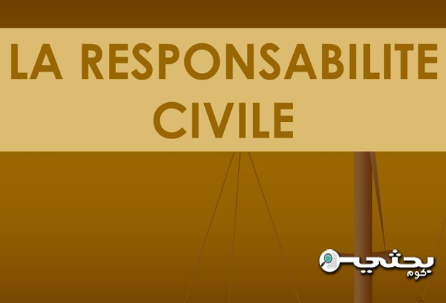 تطور قانون المسؤولية المدنية